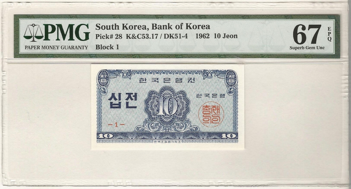 한국은행 10전 소액 십전권 PMG 67등급