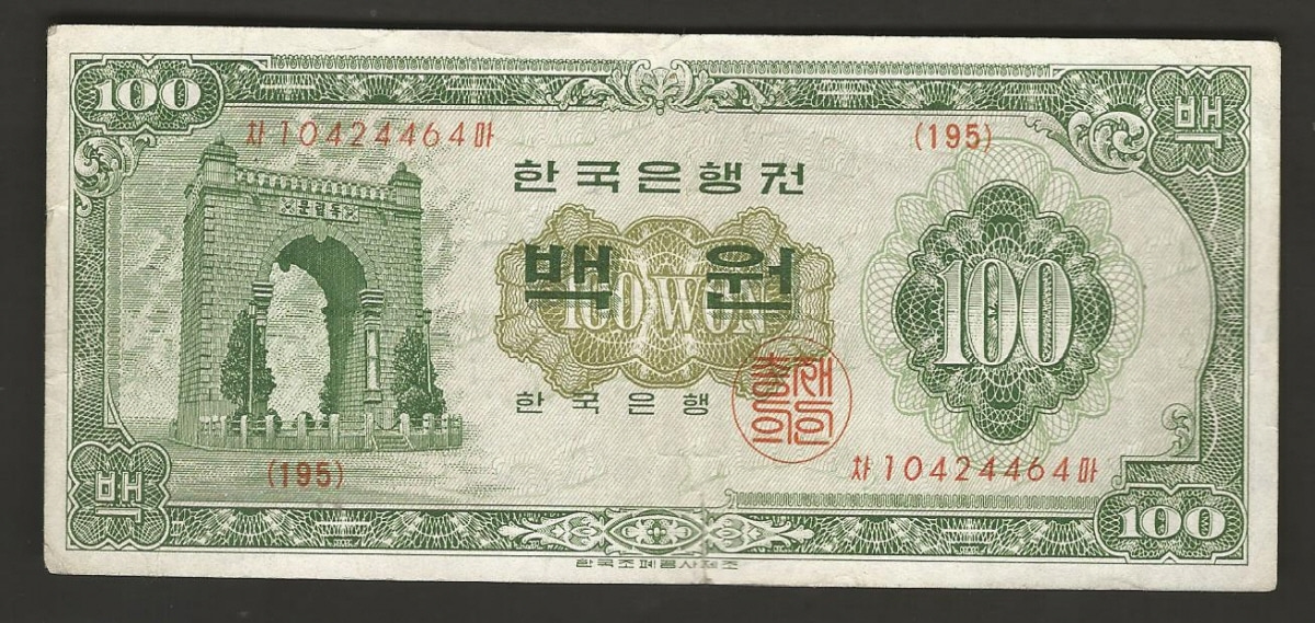 한국은행 나 100원 경회루 백원권 1964년 판번호 195번 미품-