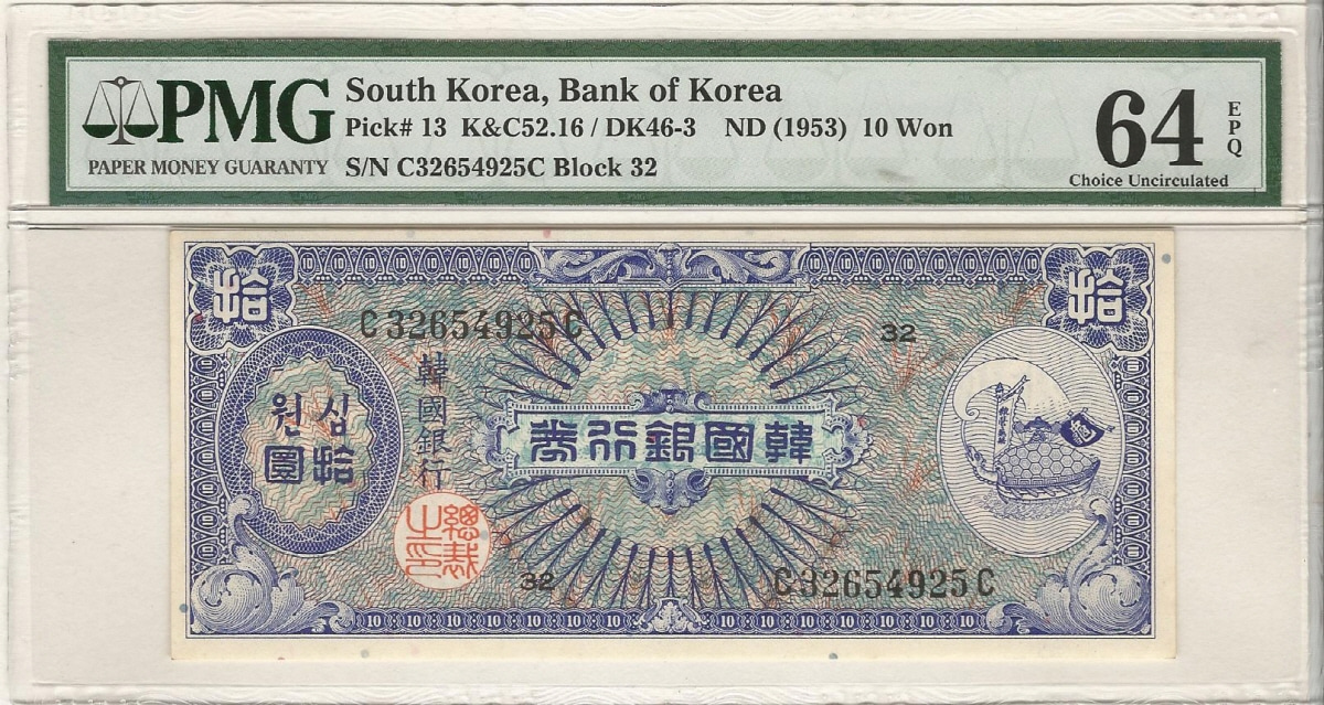 한국은행 10환 거북선 미제 십환권 판번호 32번 PMG 64등급