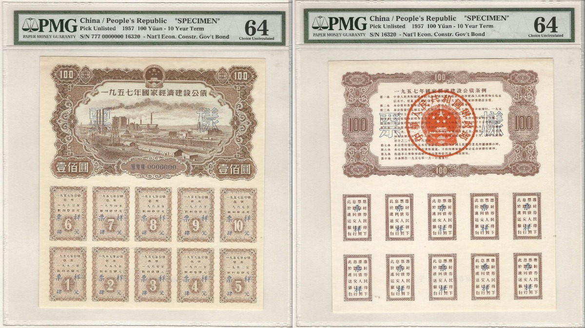 중국 1957년 건설 경제 10년 채권 100위안 견양권 (유니페이스, 편면 2매) PMG 64, 64등급