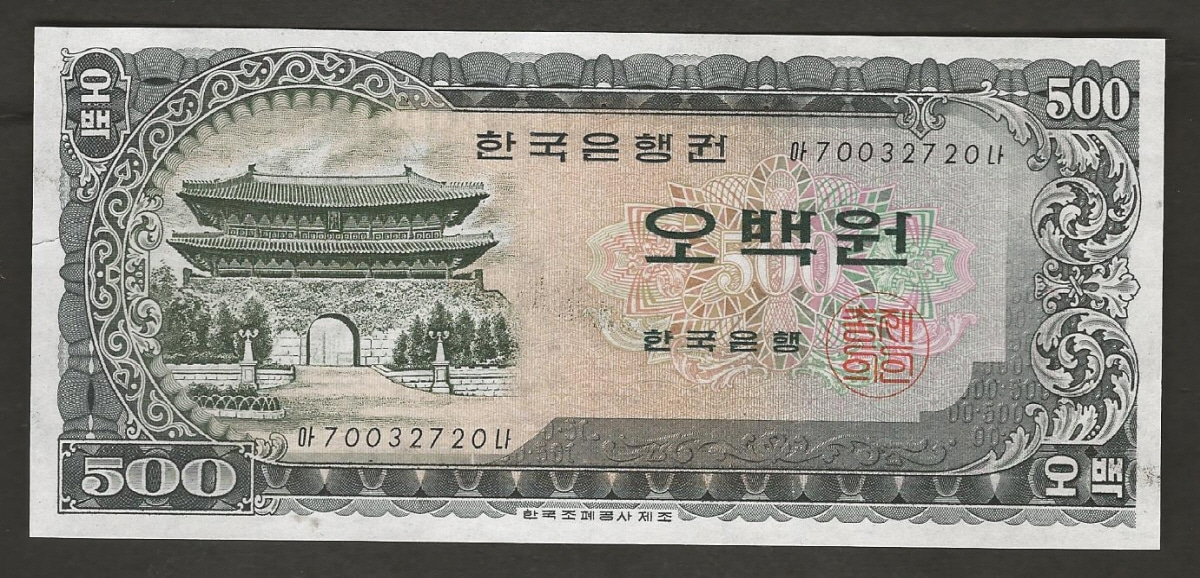한국은행 남대문 500원 오백원 700포인트 준미사용