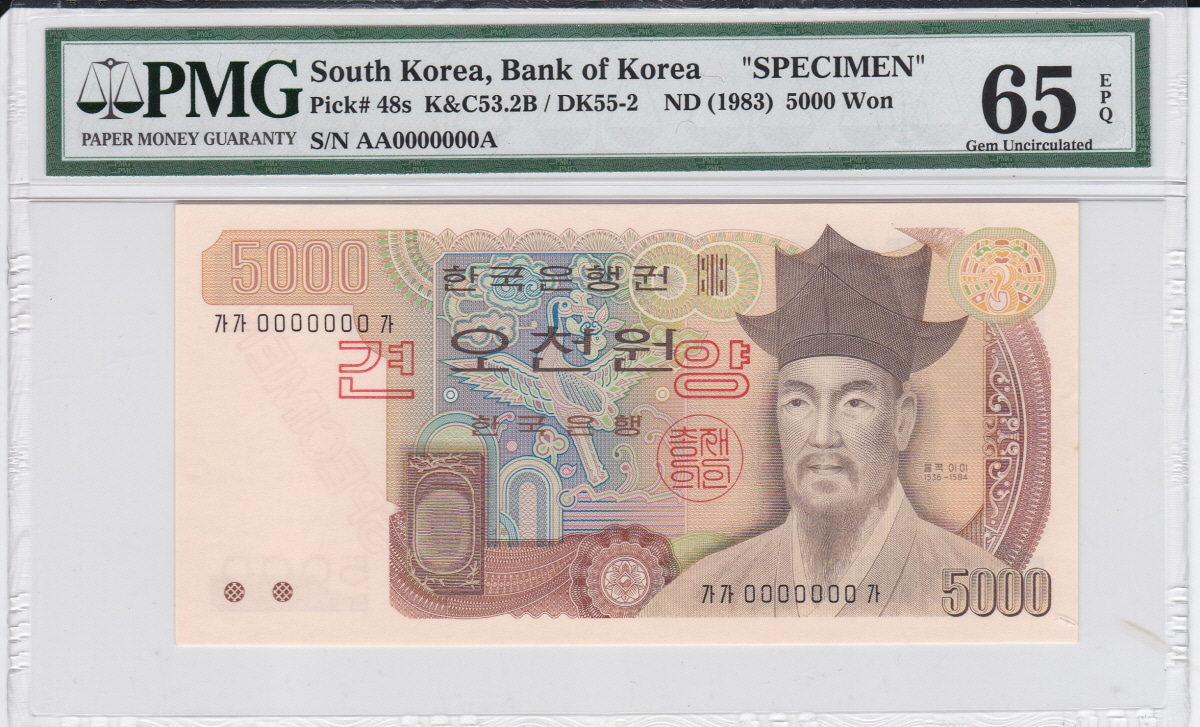 한국은행 다 5,000원 3차 오천원 견양권 (0000000) PMG 65등급