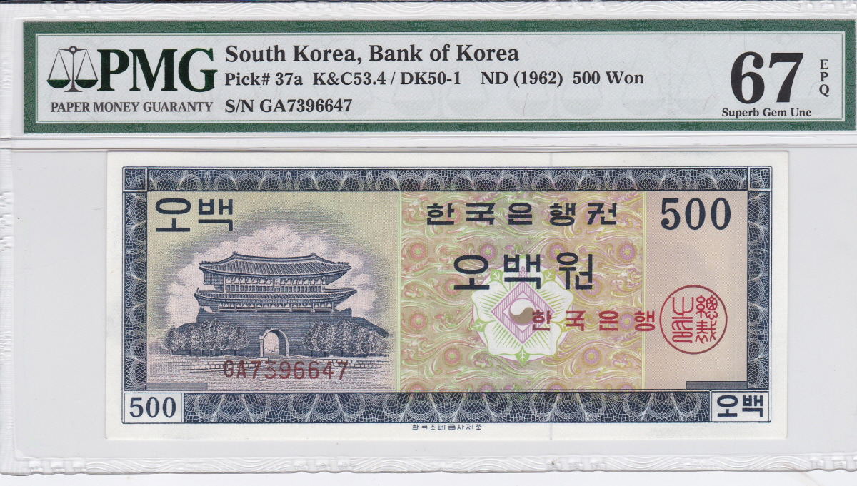한국은행 500원 영제 오백원 GA기호 PMG 67등급