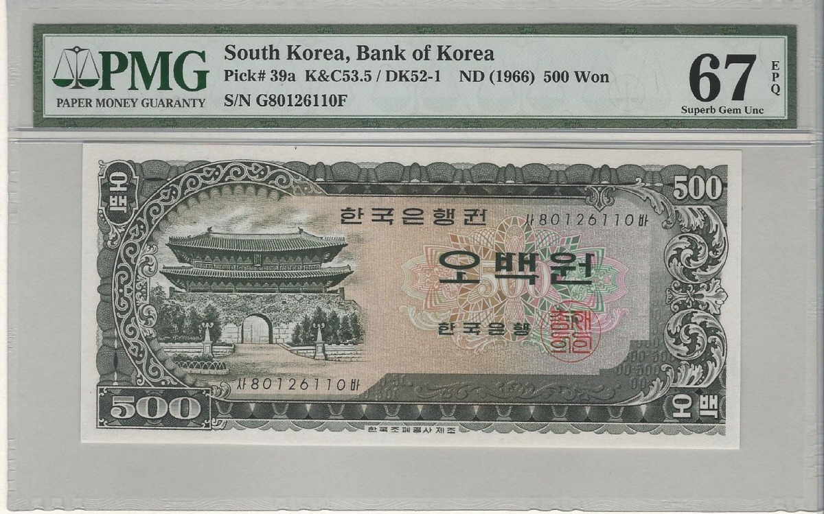 한국은행 남대문 500원 오백원 80포인트 PMG 67등급