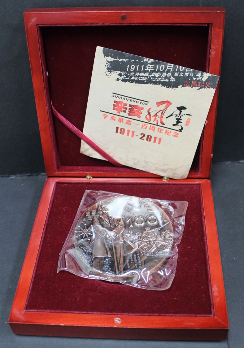 중국 2011년 신해혁명 100주년 기념 동메달