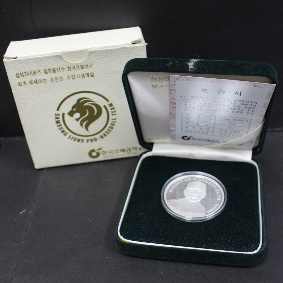 한국조폐공사 1999년 삼성라이온즈 임창용 선수 최초 50세이브 기념 1oz 은메달