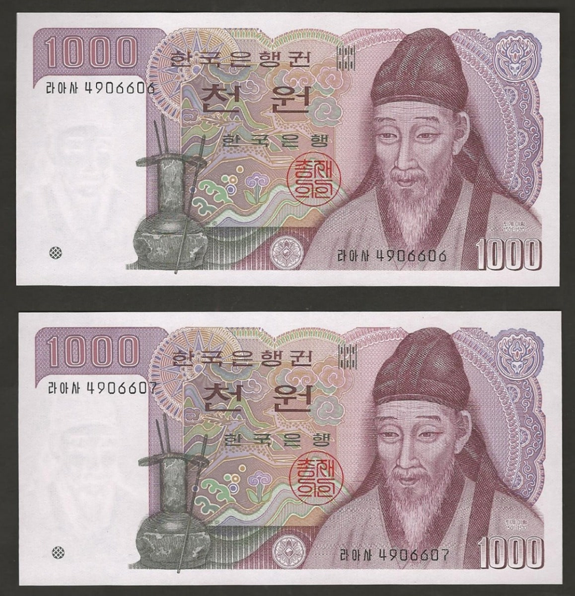 한국은행 나 1000원 2차 천원권 양성기호 2연번 (연속번호 2매) 미사용