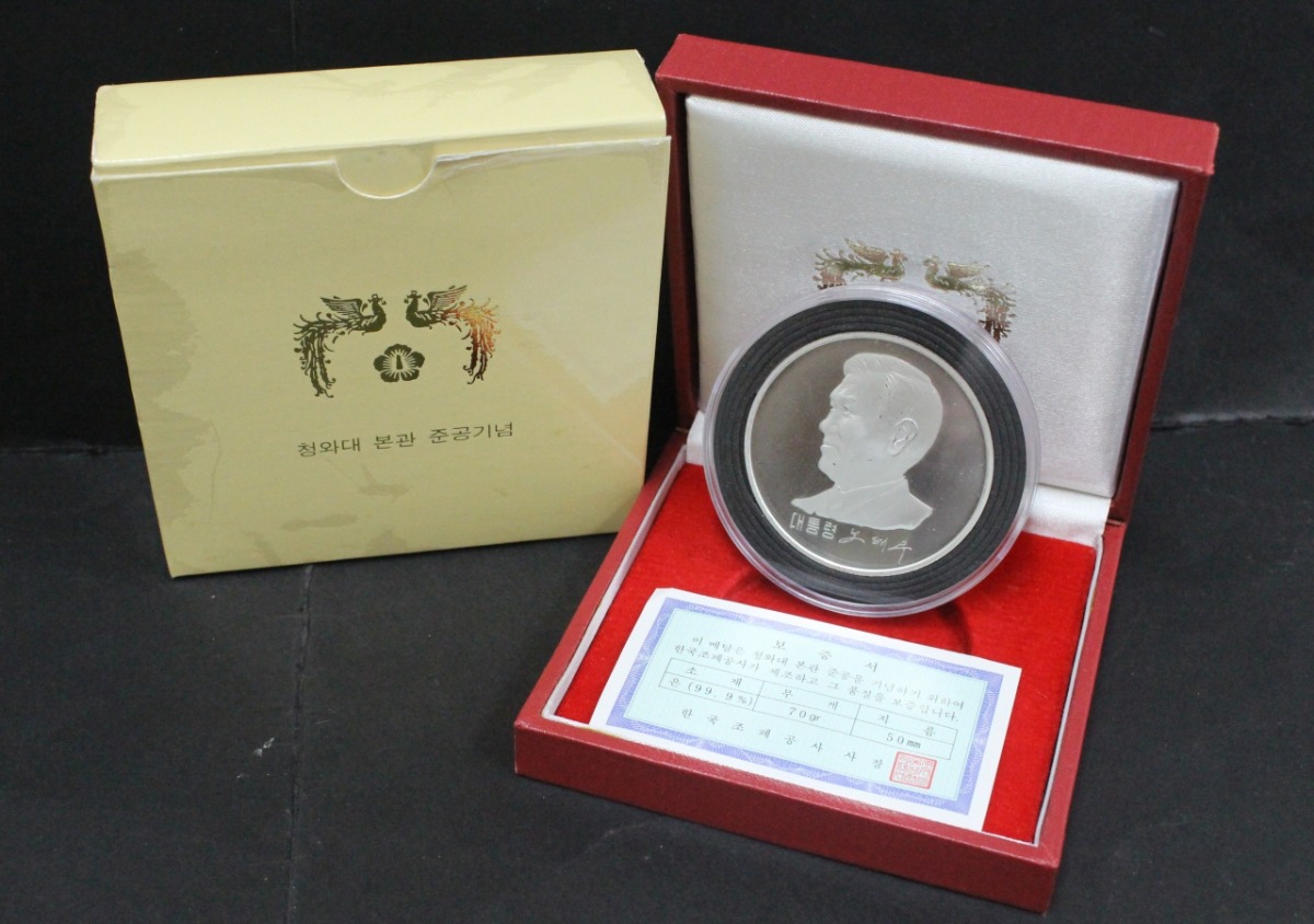 한국 1991년 청와대 본관 준공기념 노태우 대통령 증정용 은메달
