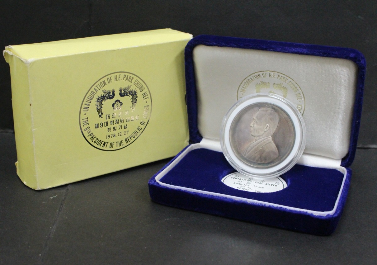 한국 제9대 박정희 대통령 취임기념 은메달