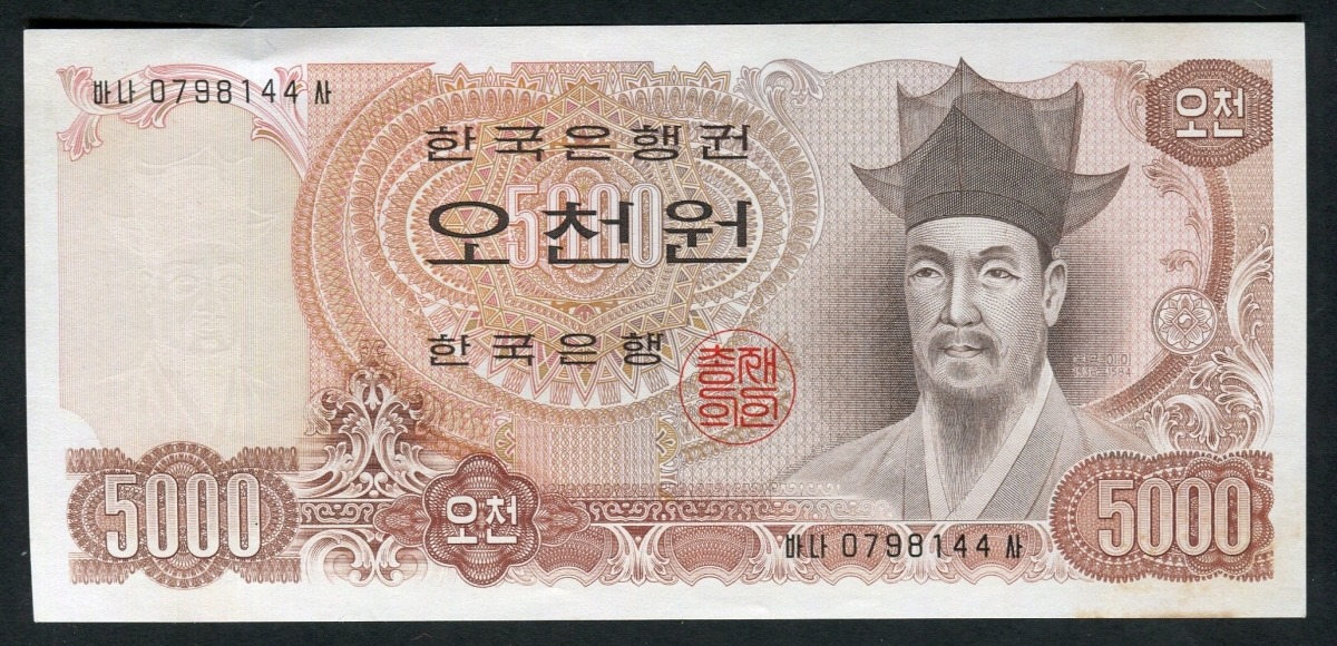 한국은행 나 5,000원 2차 오천원권 미사용
