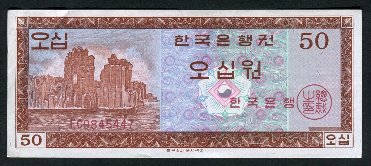 한국은행 50원 영제 오십원 EC기호 극미품