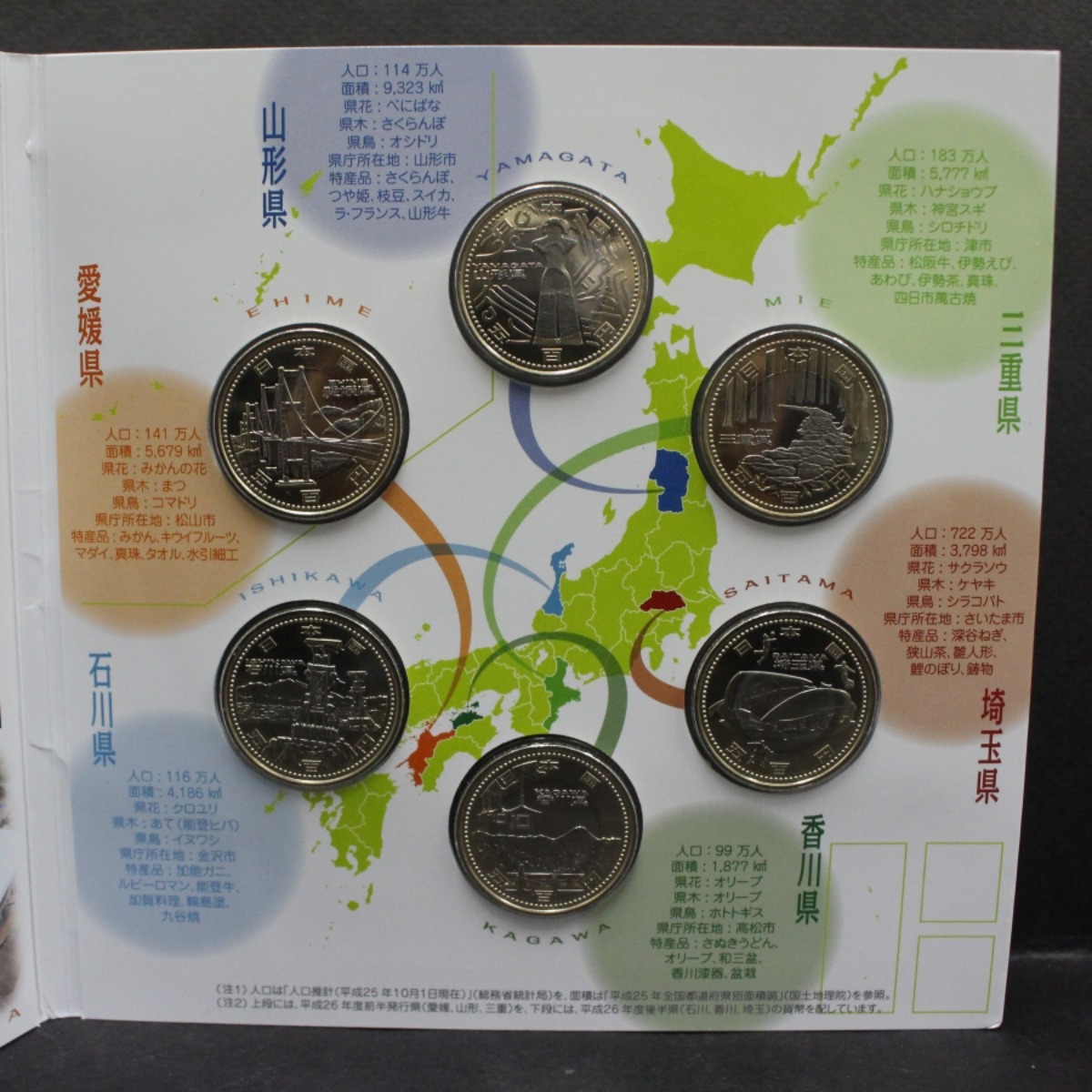 일본 2014년 (평성 26년) 지방 자치 60주년 (일본지방자치법) 500엔 기념 주화 6종 민트첩