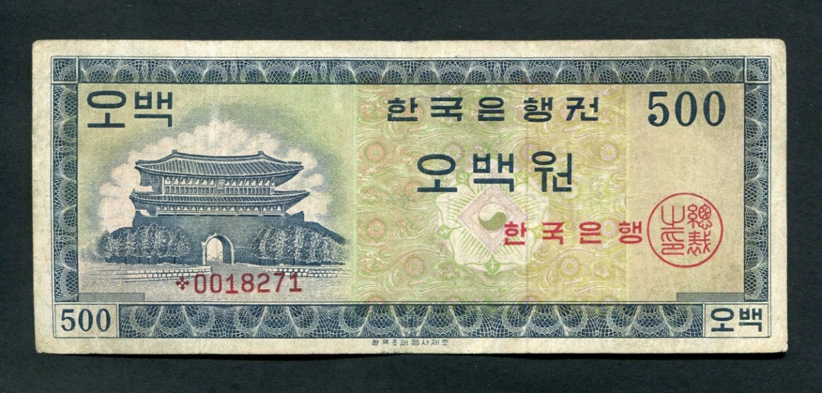 한국은행 500원 영제 오백원 스타 노트 (보충권) 극미품