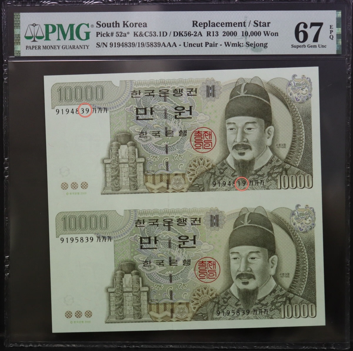 한국은행 마 10,000원 5차 만원 연결권 번호 에러 (Mismatched S/N Error) PMG 67등급