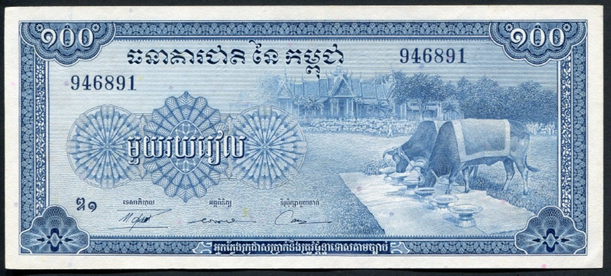 캄보디아 1972년 100리엘 지폐 미사용