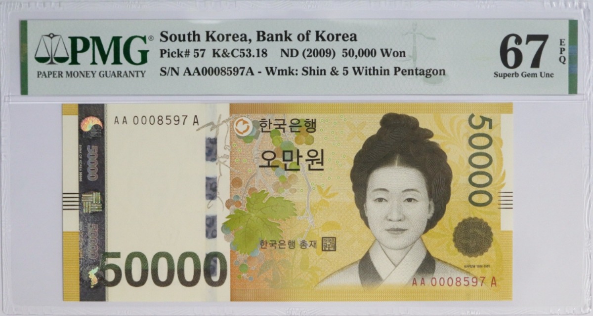 한국은행 가 50,000원 1차 오만원권 초판 8597번 (AA0008597A) PMG 67등급