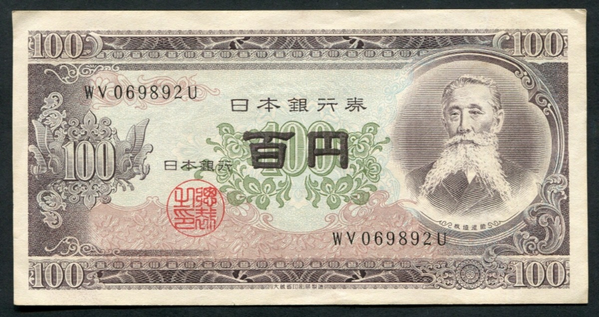 일본 1953년 B호 100엔 준미사용