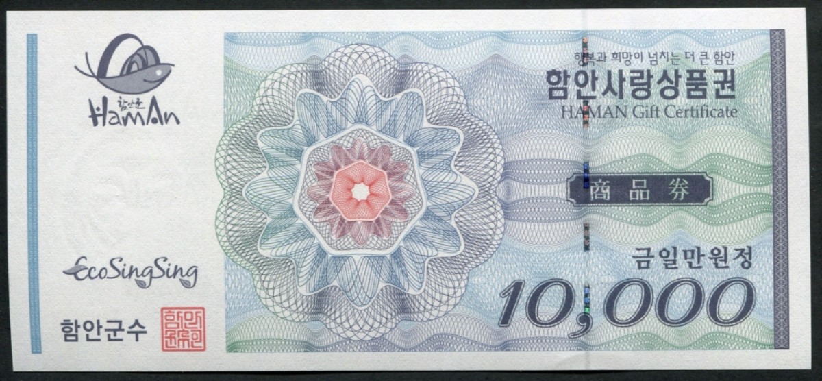 경남 함안 사랑 상품권 만원 10000원권 미사용