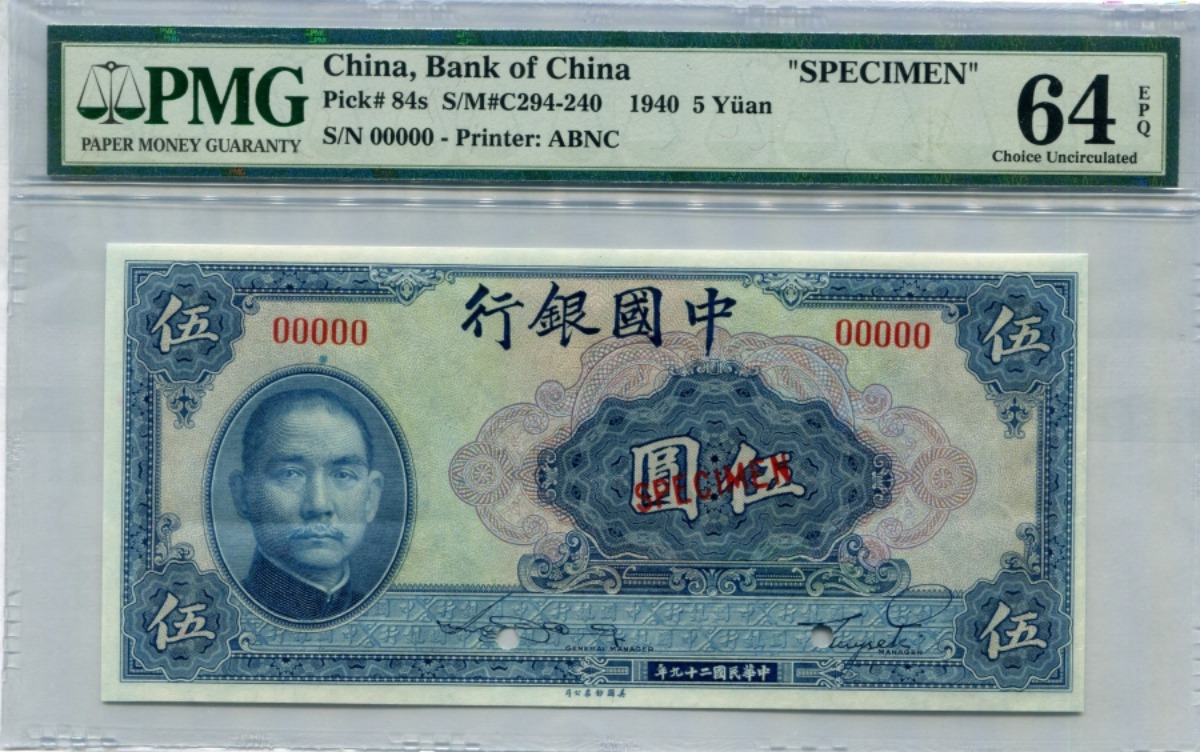 중국 1940년 중국은행 5위안 견양권 PMG 64등급