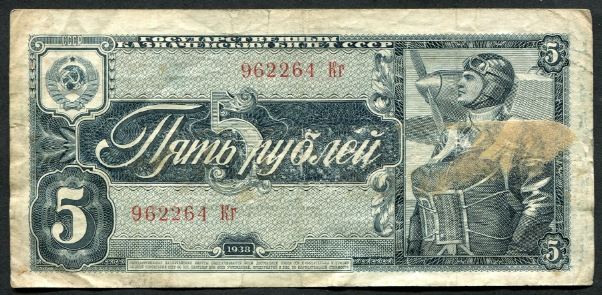 러시아 1938년 5루블 미품