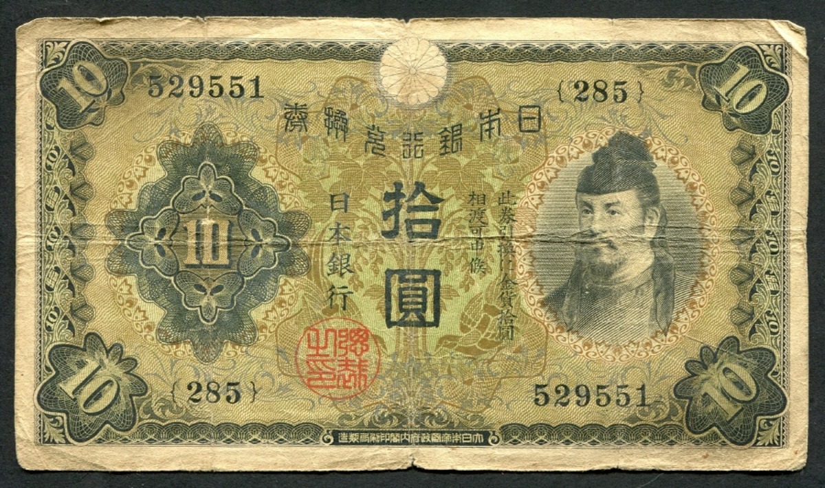 일본 1930년 1차 10엔 태환권 보품