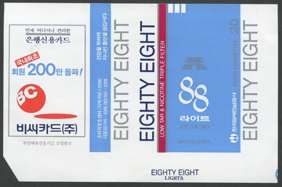 한국 담배포갑지 88라이트 - 비싸카드 (BC 신용카드) 광고