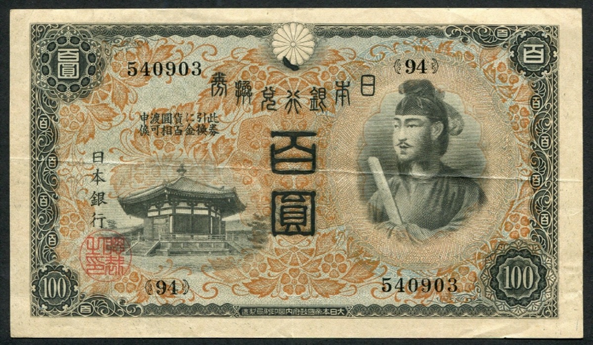 일본 1930년 100엔 극미품