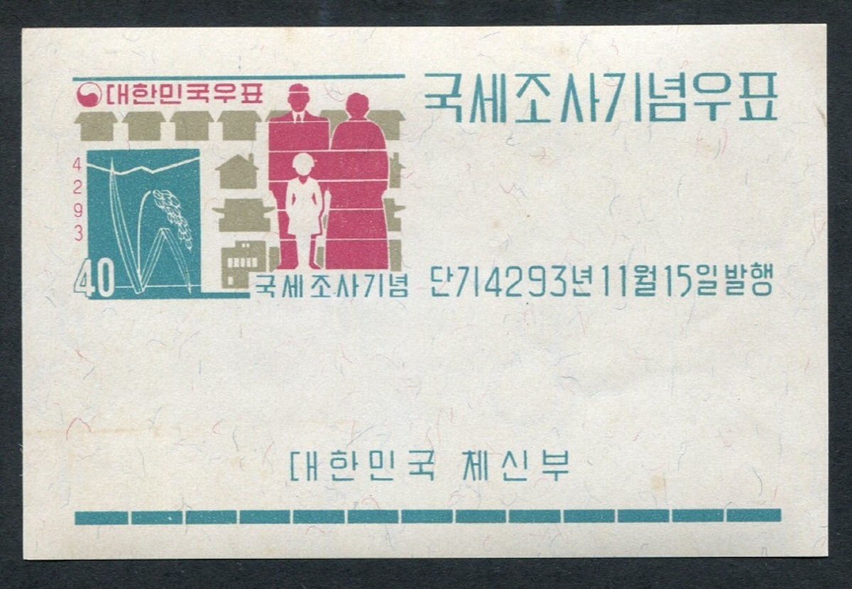 한국 1960년 국세조사 우표 시트