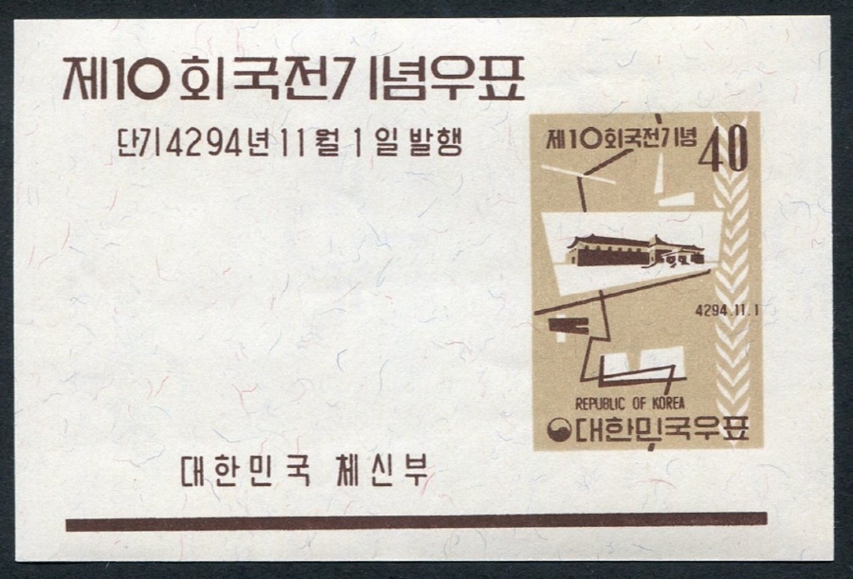 한국 1961년 제10회 국전 우표 시트