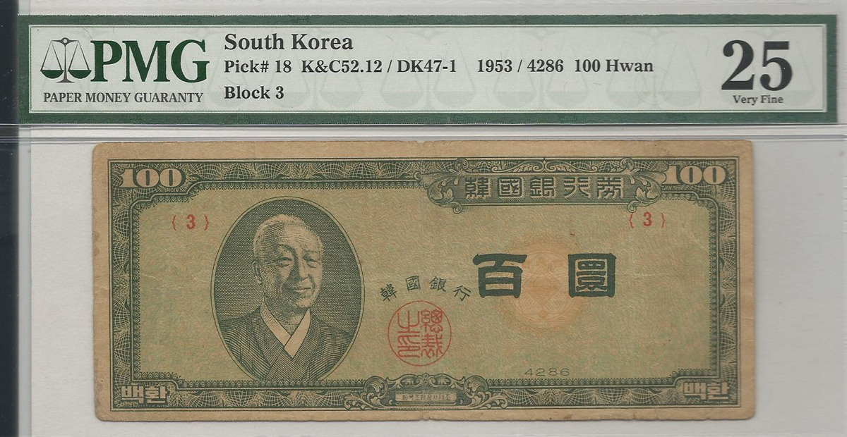 한국은행 신 100환 황색지 백환 판번호 3번 PMG 25등급 