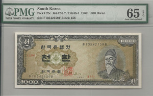 한국은행 개 1000환 세종 천환 1962년 PMG 65등급