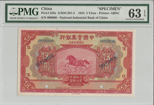 중국 1924년 중국보업은행 5위안 견양권 PMG 63등급