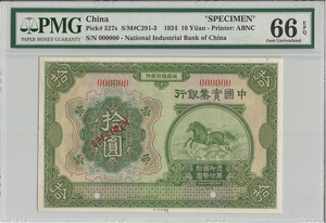 중국 1924년 중국보업은행 10위안 견양권 PMG 66등급
