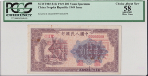 중국 1949년 1판 200위안 견양권 PCGS 58등급