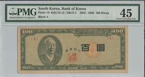 한국은행 신 100환 황색지 백환 판번호 4번 PMG 45등급 