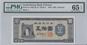 한국은행 50환 독립문 오십환 판번호 4번 PMG 65등급
