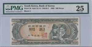 한국은행 100환 모자상 백환권 판번호 2번 PMG 25등급