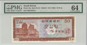한국은행 50원 영제 오십원 EB기호 PMG 64등급 