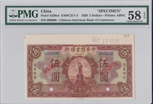 중국 1920년 상무부중국미국은행 (외자은행) 5달러 견양권 PMG 58등급