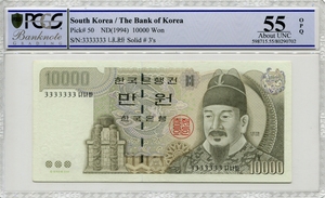 한국은행 마 10000원권 5차 만원권 3 솔리드 (3333333) PCGS 55등급