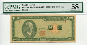 한국은행 신 100환 황색지 백환 판번호 2번 PMG 58등급