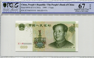 중국 1999년 1위안 5솔리드 555555 PCGS 67등급