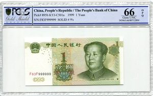 중국 1999년 1위안 9솔리드 999999 PCGS 66등급