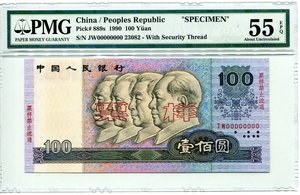 중국 1990년 4판 100위안 견양권 00000000 PMG 55등급