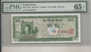 한국은행 100원 영제 백원 FK기호 PMG 65등급