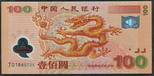 중국 2000년 밀레니엄 기념 용 폴리머 100위안 기념 지폐 미사용