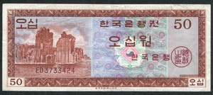 한국은행 50원 영제 오십원 ED기호 흑색 인쇄 지폐 (흑색지) 극미+품