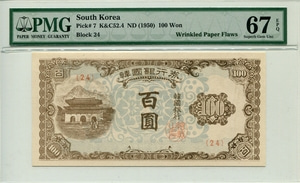 한국은행 100원 광화문 백원 판번호 24번 에러 - Wrinkled Paper Flaw PMG 67등급 