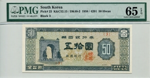 한국은행 50환 독립문 오십환 판번호 3번 PMG 65등급 