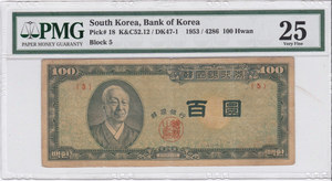 한국은행 신 100환 황색지 백환 판번호 5번 PMG 25등급